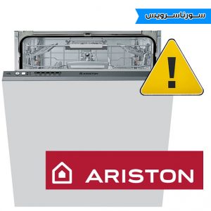 لیست ارور ماشین ظرفشویی آریستون مدل LED 4 OR 7