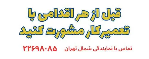 تعمیرکار سورنا سرویس