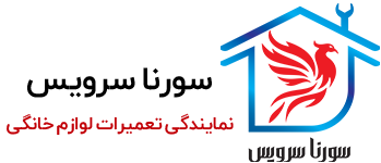 سورنا سرویس