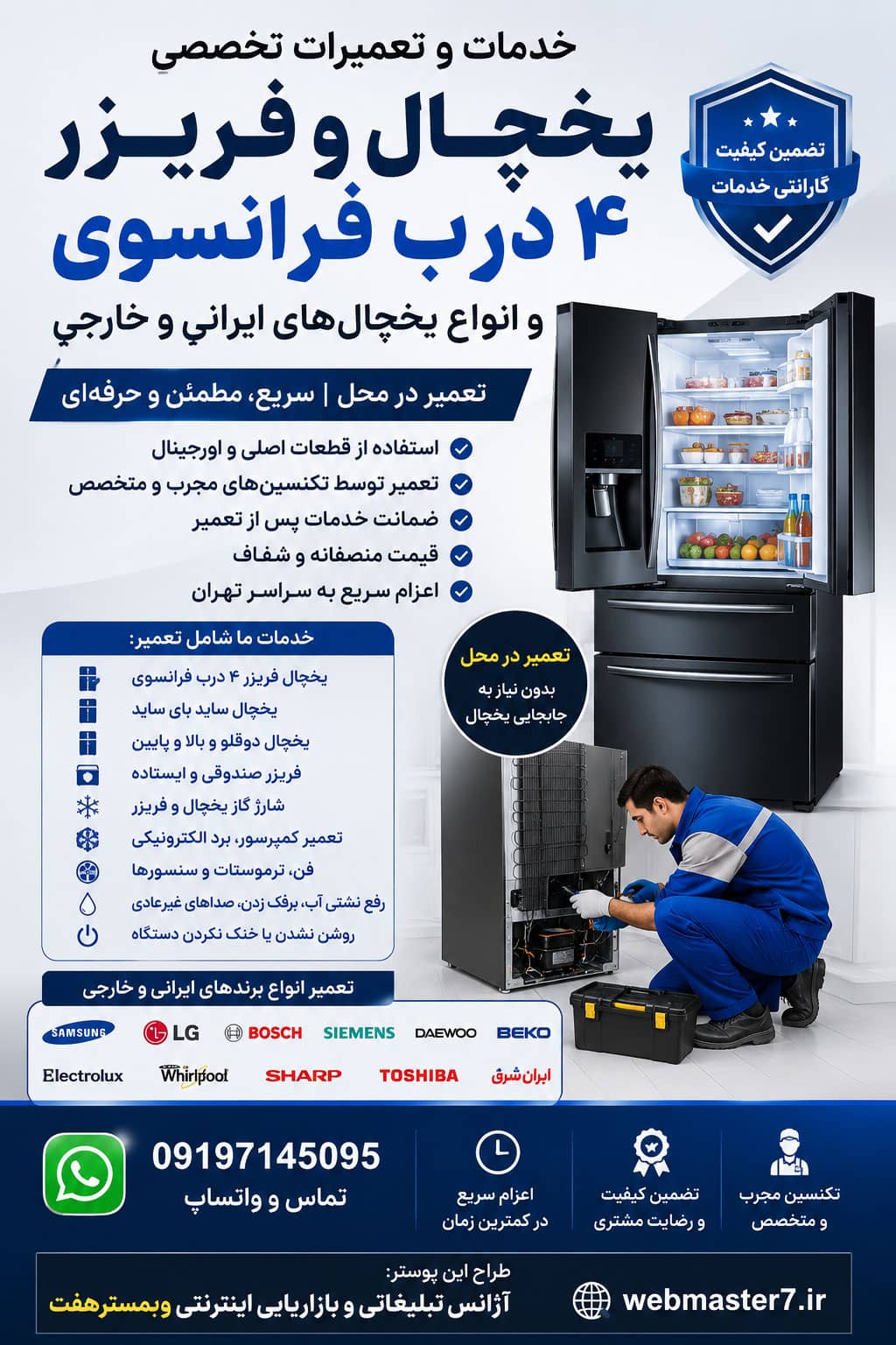 سورنا سرویس بزرگترین مرکز خدمات و تعمیرات لوازم خانگی خدمات و تعمیرات تخصصی لوازم خانگی در محل تعمیرات یخچال تعمیرات یخچال فریزر تعمیرات ساید بای ساید تعمیرات ماشین لباسشویی تعمیرات مایکروفر تعمیرات برندهای برودتی: یخچال فریزر ساید تعمیرات و سرویس تعمیرات و سرویس تخصصی لوازم خانگی مرکز تخصصی تعمیرات لوازم خانگی تعمیر لوازم خانگی در منزل تعمیرات لوازم خانگی غرب تهران آموزش رایگان تعمیرات لوازم خانگی تعمیرات لوازم خانگی در تهران سایت تعمیرات لوازم خانگی نمایندگی تعمیرات لوازم خانگی تعمیرات لوازم خانگی شرق تهران تعمیرات لوازم خانگی مرکز تهران | خدمات تخصصی تعمیر انواع لوازم خانگی در محل تعمیرات لوازم خانگی شمال تهران | خدمات تخصصی تعمیر انواع لوازم خانگی در محل سامسونگ، ال‌جی، جی پلاس، سام، دوو، اسنوا، جنرال الکتریک، هیمالیا، امرسان، پاکشوما، الکترواستیل، یخساران، ایستکول، کِلِوِر، دیپوینت، بکو، بلومبرگ، ادمیرال کلمات کلیدی هدف: تعمیرات لوازم خانگی، سرویس لوازم خانگی، تعمیر یخچال، تعمیر لباسشویی، تعمیر ظرفشویی، تعمیر ساید بای ساید، تعمیر مایکروویو، تعمیر اجاق گاز، تعمیر در محل، تعمیرکار لوازم خانگی، سرویس تخصصی لوازم خانگی، تعمیرات تخصصی لوازم خانگی. خدمات و تعمیرات تخصصی یخچال و فریزر ۴ درب فرانسوی و انواع یخچال‌های ایرانی و خارجی
