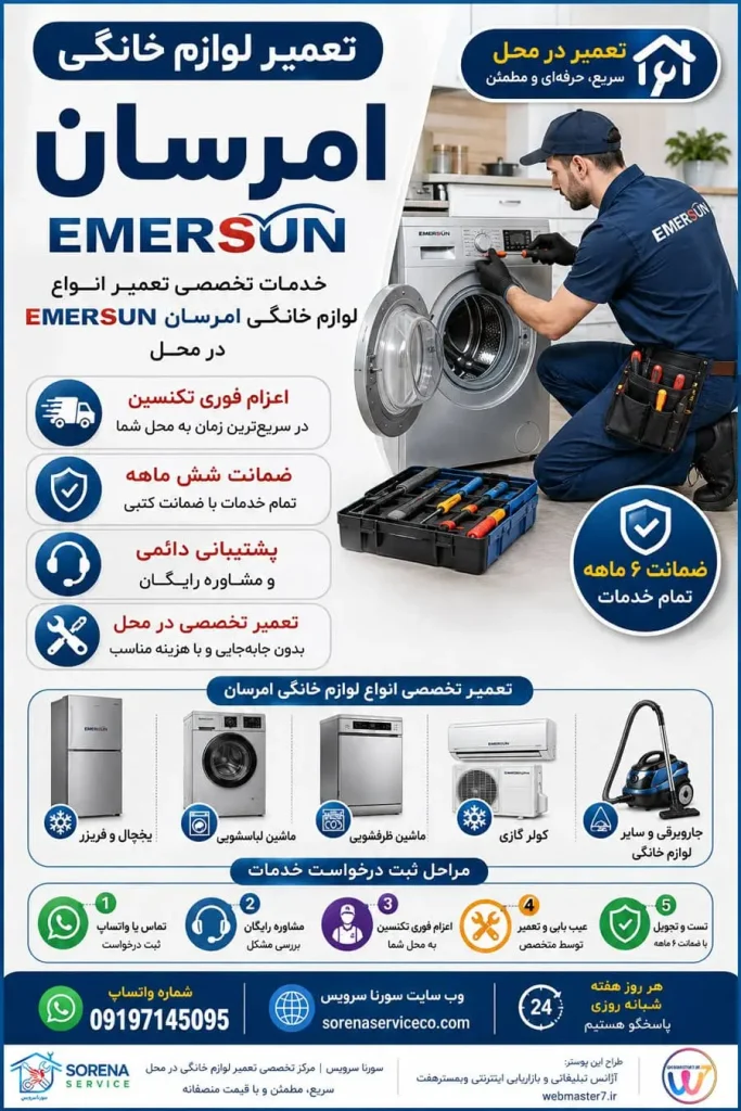 لوازم خانگی امرسان EMERSUN تعمیر لوازم خانگی امرسان EMERSUN | خدمات تخصصی تعمیر انواع لوازم خانگی امرسان EMERSUN در محل سورنا سرویس بزرگترین مرکز خدمات و تعمیرات لوازم خانگی خدمات و تعمیرات تخصصی لوازم خانگی در محل تعمیرات یخچال تعمیرات یخچال فریزر تعمیرات ساید بای ساید تعمیرات ماشین لباسشویی تعمیرات مایکروفر تعمیرات برندهای برودتی: یخچال فریزر ساید تعمیرات و سرویس تعمیرات و سرویس تخصصی لوازم خانگی مرکز تخصصی تعمیرات لوازم خانگی تعمیر لوازم خانگی در منزل تعمیرات لوازم خانگی غرب تهران آموزش رایگان تعمیرات لوازم خانگی تعمیرات لوازم خانگی در تهران سایت تعمیرات لوازم خانگی نمایندگی تعمیرات لوازم خانگی تعمیرات لوازم خانگی شرق تهران تعمیرات لوازم خانگی کل مناطق تهران | خدمات تخصصی تعمیر انواع لوازم خانگی در محل تعمیرات لوازم خانگی مرکز تهران | خدمات تخصصی تعمیر انواع لوازم خانگی در محل تعمیرات لوازم خانگی شمال تهران | خدمات تخصصی تعمیر انواع لوازم خانگی در محل سامسونگ، ال‌جی، جی پلاس، سام، دوو، اسنوا، جنرال الکتریک، هیمالیا، امرسان، پاکشوما، الکترواستیل، یخساران، ایستکول، کِلِوِر، دیپوینت، بکو، بلومبرگ، ادمیرال کلمات کلیدی هدف: تعمیرات لوازم خانگی، سرویس لوازم خانگی، تعمیر یخچال، تعمیر لباسشویی، تعمیر ظرفشویی، تعمیر ساید بای ساید، تعمیر مایکروویو، تعمیر اجاق گاز، تعمیر در محل، تعمیرکار لوازم خانگی، سرویس تخصصی لوازم خانگی، تعمیرات تخصصی لوازم خانگی.