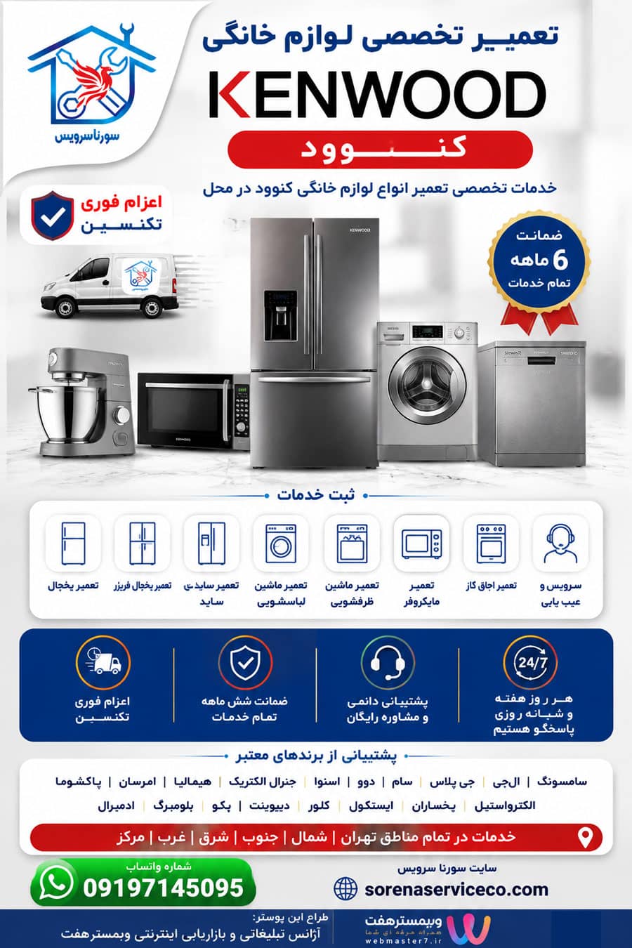 لوازم خانگی کنوود kenwood تعمیر لوازم خانگی کنوود kenwood | خدمات تخصصی تعمیر انواع لوازم خانگی کنوود kenwood در محل سورنا سرویس بزرگترین مرکز خدمات و تعمیرات لوازم خانگی خدمات و تعمیرات تخصصی لوازم خانگی در محل تعمیرات یخچال تعمیرات یخچال فریزر تعمیرات ساید بای ساید تعمیرات ماشین لباسشویی تعمیرات مایکروفر تعمیرات برندهای برودتی: یخچال فریزر ساید تعمیرات و سرویس تعمیرات و سرویس تخصصی لوازم خانگی مرکز تخصصی تعمیرات لوازم خانگی تعمیر لوازم خانگی در منزل تعمیرات لوازم خانگی غرب تهران آموزش رایگان تعمیرات لوازم خانگی تعمیرات لوازم خانگی در تهران سایت تعمیرات لوازم خانگی نمایندگی تعمیرات لوازم خانگی تعمیرات لوازم خانگی شرق تهران تعمیرات لوازم خانگی کل مناطق تهران | خدمات تخصصی تعمیر انواع لوازم خانگی در محل تعمیرات لوازم خانگی مرکز تهران | خدمات تخصصی تعمیر انواع لوازم خانگی در محل تعمیرات لوازم خانگی شمال تهران | خدمات تخصصی تعمیر انواع لوازم خانگی در محل سامسونگ، ال‌جی، جی پلاس، سام، دوو، اسنوا، جنرال الکتریک، هیمالیا، امرسان، پاکشوما، الکترواستیل، یخساران، ایستکول، کِلِوِر، دیپوینت، بکو، بلومبرگ، ادمیرال