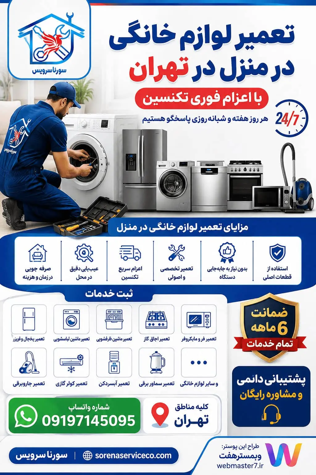 سورنا سرویس بزرگترین مرکز خدمات و تعمیرات لوازم خانگی ایده برای تولید محتوای سئو شده برای تعمیرات لوازم خانگی در کلیه مناطق تهران، تعمیر در محل خدمات و تعمیرات تخصصی لوازم خانگی در محل تعمیر لوازم خانگی در منزل در تهران تعمیر لوازم خانگی در تهران تعمیرات لوازم خانگی در تهران تعمیر لوازم خانگی در محل تعمیر لوازم خانگی در منزل تعمیرکار لوازم خانگی در تهران تعمیرکار لوازم خانگی در منزل خدمات تعمیر لوازم خانگی تهران تعمیرات لوازم خانگی در محل تهران تعمیرکار در محل تهران