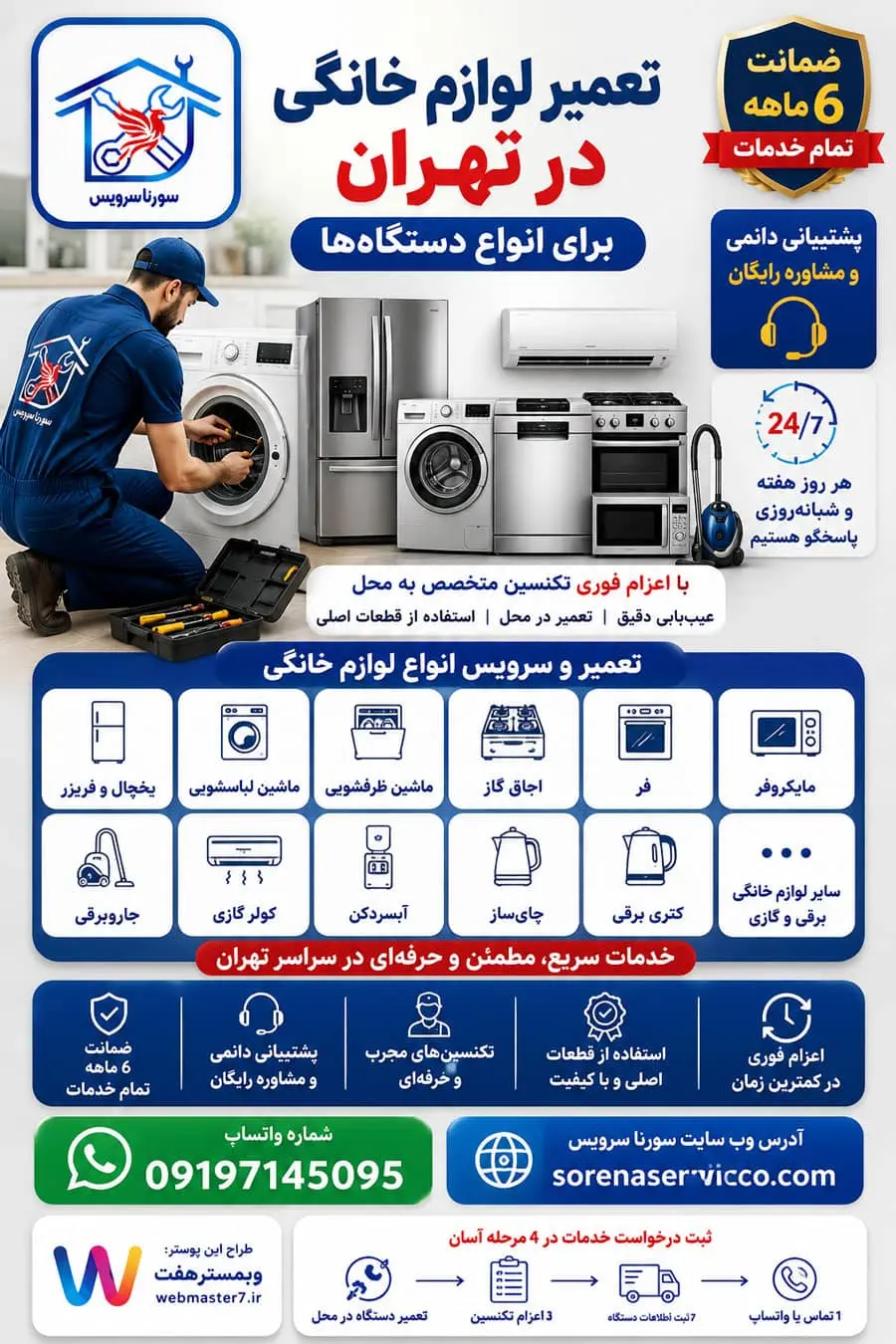 تعمیر یخچال در تهران تعمیر فریزر در تهران تعمیر ماشین لباسشویی در تهران تعمیر ماشین ظرفشویی در تهران تعمیر اجاق گاز در تهران تعمیر فر در تهران تعمیر جاروبرقی در تهران تعمیر کولر گازی در تهران تعمیر مایکروفر در تهران تعمیر لوازم خانگی در محل