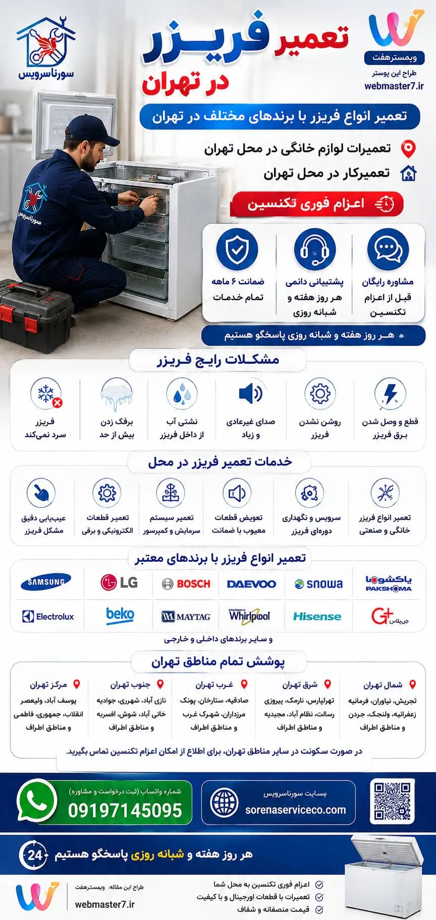 سورنا سرویس بزرگترین مرکز خدمات و تعمیرات لوازم خانگی تعمیر فریزر در تهران چرا تعمیر فریزر در محل انتخاب مناسبی است؟ تعمیرات لوازم خانگی در کلیه مناطق تهران، تعمیر در محل خدمات و تعمیرات تخصصی لوازم خانگی در محل تعمیر لوازم خانگی در منزل در تهران تعمیر لوازم خانگی در تهران تعمیرات لوازم خانگی در تهران تعمیر لوازم خانگی در محل تعمیر لوازم خانگی در منزل تعمیرکار لوازم خانگی در تهران تعمیرکار لوازم خانگی در منزل خدمات تعمیر لوازم خانگی تهران تعمیرات لوازم خانگی در محل تهران تعمیرکار در محل تهران تعمیرات یخچال تعمیرات یخچال فریزر تعمیرات ساید بای ساید تعمیرات ماشین لباسشویی تعمیرات مایکروفر sorenaserviceco.com// تعمیرات برندهای برودتی: یخچال فریزر ساید تعمیرات و سرویس تعمیرات و سرویس تخصصی لوازم خانگی مرکز تخصصی تعمیرات لوازم خانگی تعمیر لوازم خانگی در منزل تعمیرات لوازم خانگی غرب تهران آموزش رایگان تعمیرات لوازم خانگی تعمیرات لوازم خانگی در تهران سایت تعمیرات لوازم خانگی نمایندگی تعمیرات لوازم خانگی تعمیرات لوازم خانگی شرق تهران تعمیرات لوازم خانگی کل مناطق تهران | خدمات تخصصی تعمیر انواع لوازم خانگی در محل تعمیرات لوازم خانگی مرکز تهران | خدمات تخصصی تعمیر انواع لوازم خانگی در محل تعمیرات لوازم خانگی شمال تهران | خدمات تخصصی تعمیر انواع لوازم خانگی در محل سامسونگ، ال‌جی، جی پلاس، سام، دوو، اسنوا، جنرال الکتریک، هیمالیا، امرسان، پاکشوما، الکترواستیل، یخساران، ایستکول، کِلِوِر، دیپوینت، بکو، بلومبرگ، ادمیرال کلمات کلیدی هدف: تعمیرات لوازم خانگی، سرویس لوازم خانگی، تعمیر یخچال، تعمیر لباسشویی، تعمیر ظرفشویی، تعمیر ساید بای ساید، تعمیر مایکروویو، تعمیر اجاق گاز، تعمیر در محل، تعمیرکار لوازم خانگی، سرویس تخصصی لوازم خانگی، تعمیرات تخصصی لوازم خانگی.