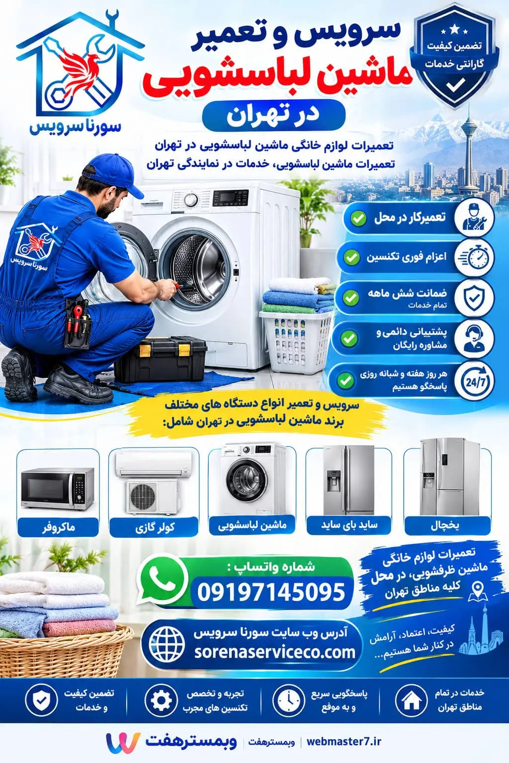تعمیر ماشین لباسشویی در تهران کلمات کلیدی اصلی مکمل سرویس ماشین لباسشویی در تهران تعمیرات ماشین لباسشویی در تهران تعمیرکار ماشین لباسشویی در تهران تعمیرکار ماشین لباسشویی در محل تعمیر ماشین لباسشویی در منزل تعمیر ماشین لباسشویی در محل تهران خدمات تعمیر ماشین لباسشویی تهران تعمیرات لوازم خانگی در تهران تعمیر لوازم خانگی در محل کلمات کلیدی طولانی تعمیر ماشین لباسشویی در منزل تهران تعمیر فوری ماشین لباسشویی در تهران اعزام تعمیرکار ماشین لباسشویی در تهران تعمیر ماشین لباسشویی در محل با ضمانت سرویس دوره‌ای ماشین لباسشویی در تهران تعمیر ماشین لباسشویی در تمام مناطق تهران تعمیرکار لباسشویی در محل تهران تعمیر لباسشویی با اعزام فوری تکنسین کلمات کلیدی برندمحور تعمیر لباسشویی سامسونگ تعمیر لباسشویی ال جی تعمیر لباسشویی بوش تعمیر لباسشویی زیمنس تعمیر لباسشویی دوو تعمیر لباسشویی اسنوا تعمیر لباسشویی پاکشوما تعمیر لباسشویی زیرووات تعمیر لباسشویی آبسال تعمیر لباسشویی آریستون تعمیر لباسشویی ایندزیت سرویس و تعمیر ماشین لباسشویی در تهران تعمیرات لوازم خانگی ماشین لباسشویی در تهران تعمیرات ماشین لباسشویی ، خدمات در نمایندگی تهران سرویس و تعمیر انواع دستگاه های مختلف برند ماشین لباسشویی در تهران شامل یخچال، ساید بای ساید، ماشین لباسشوئی ، ماشین ظرفشوئی، کولر گازی، ماکروفر تعمیرات لوازم خانگی ماشین لباسشویی ، در محل، کلیه مناطق تهران تعمیرکار ماشین لباسشویی در محل تعمیر فوری لوازم خانگی اعزام تعمیرکار لوازم خانگی تعمیرکار فوری لوازم خانگی در تهران تعمیر لوازم خانگی با ضمانت تعمیر لوازم خانگی با ضمانت ۶ ماهه قیمت تعمیر لوازم خانگی هزینه تعمیر لوازم خانگی در تهران تعمیرکار مجرب لوازم خانگی تعمیرکار تخصصی لوازم خانگی تعمیرات لوازم خانگی با قطعات اصلی سرویس لوازم خانگی در منزل تعمیر لوازم خانگی با اعزام فوری تکنسین تعمیر لوازم خانگی شمال تهران تعمیر لوازم خانگی غرب تهران تعمیر لوازم خانگی شرق تهران تعمیر لوازم خانگی جنوب تهران تعمیر لوازم خانگی مرکز تهران تعمیر لوازم خانگی در سعادت‌آباد تعمیر لوازم خانگی در پونک تعمیر لوازم خانگی در جنت‌آباد تعمیر لوازم خانگی در صادقیه تعمیر لوازم خانگی در تهرانپارس تعمیر لوازم خانگی در نارمک تعمیر لوازم خانگی در شهرک غرب تعمیر لوازم خانگی در ستارخان تعمیر لوازم خانگی در ونک تعمیر لوازم خانگی در مرزداران تعمیر لوازم خانگی در منزل در تهران تعمیر لوازم خانگی در تهران تعمیرات لوازم خانگی در تهران تعمیر لوازم خانگی در محل تعمیر لوازم خانگی در منزل تعمیرکار لوازم خانگی در تهران تعمیرکار لوازم خانگی در منزل خدمات تعمیر لوازم خانگی تهران تعمیرات لوازم خانگی در محل تهران تعمیرکار در محل تهران