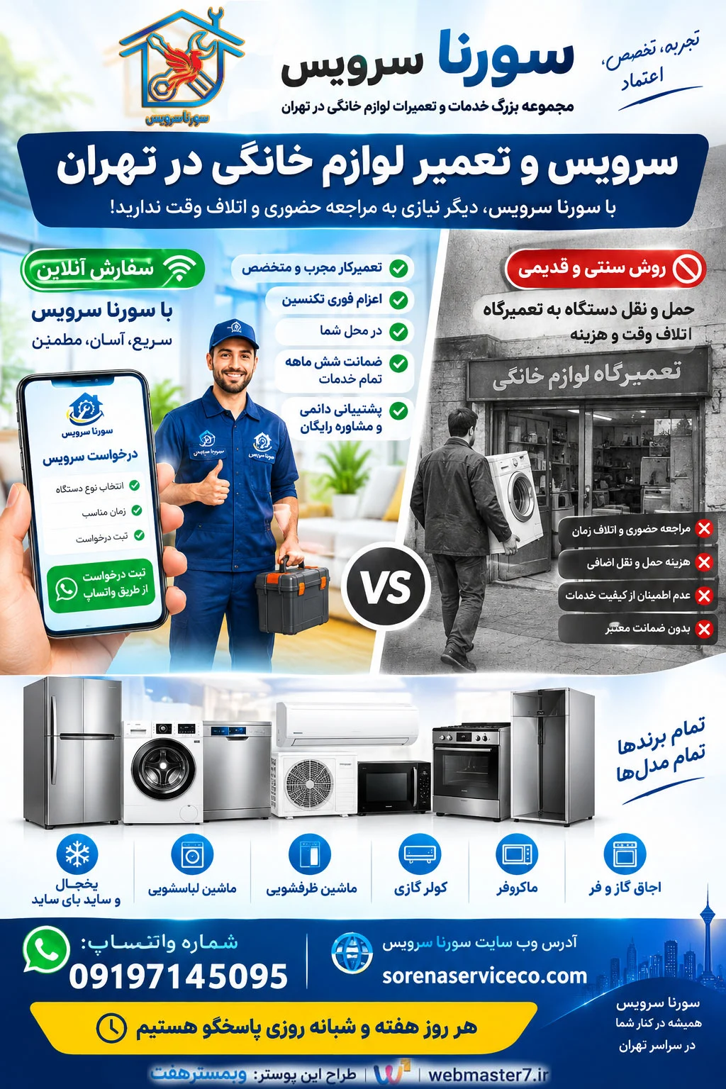 تعمیر ماشین لباسشویی در تهران سرویس ماشین لباسشویی در تهران تعمیرکار ماشین لباسشویی در محل تعمیرات لوازم خانگی در تهران تعمیر یخچال در تهران تعمیر ساید بای ساید در تهران تعمیر ماشین ظرفشویی در تهران تعمیر کولر گازی در تهران تعمیر ماکروفر در تهران ✓ تعمیر لوازم خانگی در محل ✓ پوشش کلیه مناطق تهران ✓ اعزام فوری تکنسین ✓ تعمیر و سرویس ماشین لباسشویی ✓ ضمانت شش‌ماهه تمام خدمات ماشین لباسشویی ✓ پشتیبانی دائمی ✓ مشاوره رایگان ✓ پاسخگویی هر روز هفته و شبانه‌روزی ✓ خدمات برای انواع لوازم خانگی ✓ کاهش نیاز به جابه‌جایی دستگاه تعمیرات سامسونگ در تهران تعمیر یخچال سامسونگ تعمیر لباسشویی سامسونگ تعمیر ظرفشویی سامسونگ تعمیر ماشین لباسشویی سامسونگ تعمیر تلویزیون سامسونگ تعمیرکار سامسونگ در محل تهران؛ در تمام مناطق تهران تعمیر ماشین ظرفشویی سامسونگ تعمیر ساید بای ساید سامسونگ تعمیر یخچال سامسونگ در تهران تعمیر انواع لوازم خانگی سامسونگ در تهران چرا تعمیرکار متخصص سامسونگ اهمیت دارد؟ تعمیرات سامسونگ در تهران | نمایندگی خدمات و تعمیر لوازم خانگی سامسونگ در محل تعمیرات برندهای برودتی: یخچال فریزر ساید تعمیرات و سرویس تعمیرات و سرویس تخصصی لوازم خانگی مرکز تخصصی تعمیرات لوازم خانگی تعمیر لوازم خانگی در منزل تعمیرات لوازم خانگی غرب تهران آموزش رایگان تعمیرات لوازم خانگی تعمیرات لوازم خانگی در تهران سایت تعمیرات لوازم خانگی نمایندگی تعمیرات لوازم خانگی تعمیرات لوازم خانگی شرق تهران تعمیرات لوازم خانگی کل مناطق تهران | خدمات تخصصی تعمیر انواع لوازم خانگی در محل تعمیرات لوازم خانگی مرکز تهران | خدمات تخصصی تعمیر انواع لوازم خانگی در محل تعمیرات لوازم خانگی شمال تهران | خدمات تخصصی تعمیر انواع لوازم خانگی در محل سامسونگ، ال‌جی، جی پلاس، سام، دوو، اسنوا، جنرال الکتریک، هیمالیا، امرسان، پاکشوما، الکترواستیل، یخساران، ایستکول، کِلِوِر، دیپوینت، بکو، بلومبرگ، ادمیرال کلمات کلیدی هدف: تعمیرات لوازم خانگی، سرویس لوازم خانگی، تعمیر یخچال، تعمیر لباسشویی، تعمیر ظرفشویی، تعمیر ساید بای ساید، تعمیر مایکروویو، تعمیر اجاق گاز، تعمیر در محل، تعمیرکار لوازم خانگی، سرویس تخصصی لوازم خانگی، تعمیرات تخصصی لوازم خانگی. تعمیرات یخچال، تعمیرات یخچال فریزر، تعمیرات ساید بای ساید، تعمیرات ماشین لباسشویی، تعمیرات مایکروفر، تعمیرات برندهای برودتی: یخچال فریزر ساید، تعمیرات و سرویس تخصصی لوازم خانگی، تعمیر لوازم خانگی در منزل، تعمیرات لوازم خانگی غرب تهران، تعمیرات لوازم خانگی شرق تهران، تعمیرات لوازم خانگی مرکز تهران | خدمات تخصصی تعمیر انواع لوازم خانگی در محل خدمات و تعمیرات تخصصی لباسشویی ایرانی و خارجی | تعمیر انواع برندهای معتبر در محل خدمات و تعمیرات تخصصی یخچال و فریزر ۴ درب فرانسوی و انواع یخچال‌های ایرانی و خارجی خدمات تخصصی تعمیر انواع یخچال‌های ایرانی و خارجی