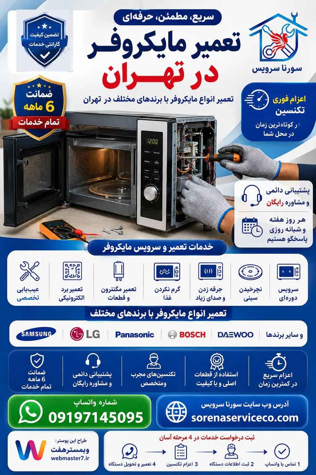 تعمیر مایکروفر در تهران تعمیر انواع مایکروفر با برندهای مختلف در تهران تعمیر فوری لوازم خانگی اعزام تعمیرکار لوازم خانگی تعمیرکار فوری لوازم خانگی در تهران تعمیر لوازم خانگی با ضمانت تعمیر لوازم خانگی با ضمانت ۶ ماهه قیمت تعمیر لوازم خانگی هزینه تعمیر لوازم خانگی در تهران تعمیرکار مجرب لوازم خانگی تعمیرکار تخصصی لوازم خانگی تعمیرات لوازم خانگی با قطعات اصلی سرویس لوازم خانگی در منزل تعمیر لوازم خانگی با اعزام فوری تکنسین تعمیر مایکروفر در تهران تعمیرکار مایکروفر در تهران تعمیر مایکروفر در منزل تعمیر مایکروفر در محل تعمیر مایکروفر در محل تهران تعمیرات مایکروفر تهران تعمیر تخصصی مایکروفر سرویس مایکروفر در تهران تعمیر انواع مایکروفر تعمیر مایکروویو در تهران تعمیرکار مایکروفر در منزل تعمیرکار مایکروفر در محل تعمیر مایکروفر سامسونگ تعمیر مایکروفر ال جی تعمیر مایکروفر پاناسونیک تعمیر مایکروفر بوش تعمیر مایکروفر دوو تعمیر مایکروفر کنوود تعمیر مایکروفر اسنوا تعمیر مایکروفر جی‌پلاس تعمیر برد مایکروفر تعمیر مگنترون مایکروفر تعمیر مایکروفر گرم نمی‌کند تعمیر مایکروفر روشن نمی‌شود علت گرم نکردن مایکروفر علت جرقه زدن مایکروفر علت صدای زیاد مایکروفر تعمیر مایکروفر فوری اعزام تعمیرکار مایکروفر تعمیر لوازم خانگی در محل تهران تعمیرکار در محل تهران