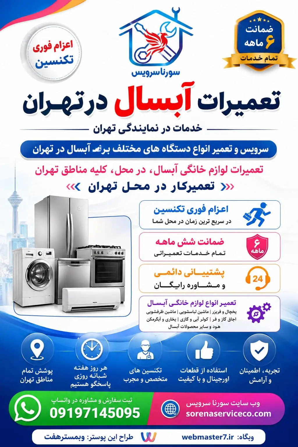 لوازم خانگی آبسال در تهران سرویس لوازم خانگی آبسال در تهران تعمیرکار آبسال در تهران؛ خدمات در کلیه مناطق اعزام فوری تکنسین تعمیر آبسال هزینه تعمیرات آبسال در تهران چقدر است؟ ضمانت شش ماهه خدمات تعمیرات آبسال تعمیر لوازم خانگی آبسال در منزل تهران مهم‌ترین مشکلات ماشین لباسشویی آبسال تعمیر یخچال آبسال در محل تفاوت تعمیر و سرویس لوازم خانگی آبسال چگونه یک تعمیرکار آبسال مناسب در تهران انتخاب کنیم؟ تعمیرکار آبسال در تهران را حرفه‌ای انتخاب کنید نمایندگی آبسال در تهران نمایندگی یخچال فریزر آبسال نمایندگی ساید بای ساید آبسال نمایندگی ماشین لباسشویی آبسال نمایندگی ماشین ظرفشویی آبسال نمایندگی آبسال در شرق تهران نمایندگی آبسال در غرب تهران نمایندگی آبسال در جنوب تهران نمایندگیآبسال در شمال تهران نمایندگی آبسال در مرکز تهران نمایندگی یخچال فریزر درآبسال تهران نمایندگی یخچال فریزرآبسال در شمال تهران نمایندگی یخچال فریزر آبسال در جنوب تهران نمایندگی یخچال فریزر آبسال در غرب تهران نمایندگی یخچال فریزر آبسال در شرق تهران نمایندگی یخچال فریزرآبسال در مرکز تهران نمایندگی ساید بای سایدآبسال در تهران نمایندگی ساید بای سایدآبسال در شمال تهران نمایندگی ساید بای سایدآبسال در جنوب تهران نمایندگی ساید بای سایدآبسال در غرب تهران نمایندگی ساید بای سایدآبسال در شرق تهران نمایندگی ماشین لباسشویی آبسال درتهران نمایندگی ماشین لباسشویی آبسال در مرکز تهران نمایندگی ماشین لباسشویی آبسال در شمال تهران نمایندگی ماشین لباسشویی آبسال در جنوب تهران نمایندگی ماشین لباسشویی آبسال در شرق تهران نمایندگی ماشین لباسشویی آبسال غرب تهران خدمات آبسال خدمات یخچال آبسال خدمات فریزر آبسال خدمات ساید بای ساید آبسال خدمات ماشین لباسشویی آبسال خدمات ماشین ظرفشویی آبسال خدمات یخچال آبسال در تهران خدمات فریزر آبسال در شمال تهران خدمات ساید بای ساید آبسال درجنواب تهران خدمات ماشین لباسشویی آبسال در شرق تهران خدمات ماشین ظرفشویی آبسال در غرب تهران مرکز خدمات آبسال خدمات مرکزی آبسال خدمات آبسال در تهران