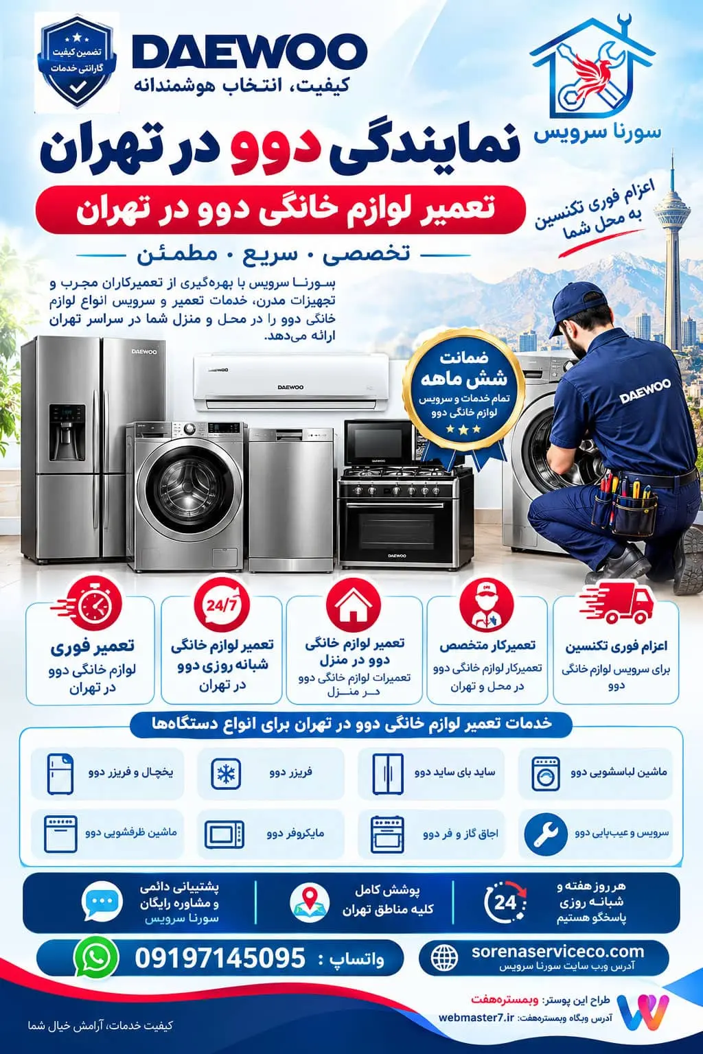 تعمیرات دوو در تهران تعمیر یخچال دوو تعمیر لباسشویی دوو تعمیر ظرفشویی دوو تعمیر ماشین لباسشویی دوو تعمیر تلویزیون دوو تعمیرکار دوو در محل تهران؛ در تمام مناطق تهران تعمیر ماشین ظرفشویی دوو تعمیر ساید بای ساید دوو تعمیر یخچال دوو در تهران تعمیر انواع لوازم خانگی دوو در تهران چرا تعمیرکار متخصص دوو اهمیت دارد؟ تعمیرات دوو در تهران | نمایندگی خدمات و تعمیر لوازم خانگی دوو در محل نمایندگی دوو در تهران نمایندگی یخچال فریزر دوو نمایندگی ساید بای ساید دوو نمایندگی ماشین لباسشویی دوو نمایندگی ماشین ظرفشویی دوو نمایندگی دوو در شرق تهران نمایندگی دوو در غرب تهران نمایندگی دوو در جنوب تهران نمایندگی دوو در شمال تهران نمایندگی دوو در مرکز تهران نمایندگی یخچال فریزر در دوو تهران نمایندگی یخچال فریزر دوو در شمال تهران نمایندگی یخچال فریزر دوو در جنوب تهران نمایندگی یخچال فریزر دوو در غرب تهران نمایندگی یخچال فریزر دوو در شرق تهران نمایندگی یخچال فریزر دوو در مرکز تهران نمایندگی ساید بای ساید دوو در تهران نمایندگی ساید بای ساید دوو در شمال تهران نمایندگی ساید بای ساید دوو در جنوب تهران نمایندگی ساید بای ساید دوو در غرب تهران نمایندگی ساید بای ساید دوو در شرق تهران نمایندگی ماشین لباسشویی دوو درتهران نمایندگی ماشین لباسشویی دوو در مرکز تهران نمایندگی ماشین لباسشویی دوو در شمال تهران نمایندگی ماشین لباسشویی دوو در جنوب تهران نمایندگی ماشین لباسشویی دوو در شرق تهران نمایندگی ماشین لباسشویی دوو غرب تهران خدمات دوو خدمات یخچال دوو خدمات فریزر دوو خدمات ساید بای ساید دوو خدمات ماشین لباسشویی دوو خدمات ماشین ظرفشویی دوو خدمات یخچال دوو در تهران خدمات فریزر دوو در شمال تهران خدمات ساید بای ساید دوو درجنواب تهران خدمات ماشین لباسشویی دوو در شرق تهران خدمات ماشین ظرفشویی دوو در غرب تهران مرکز خدمات دوو خدمات مرکزی دوو خدمات دوو در تهران
