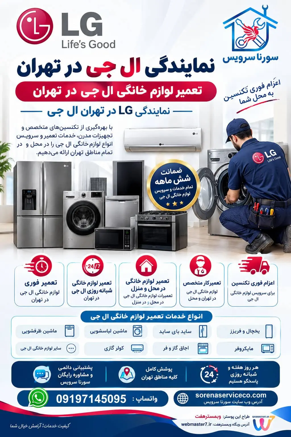 تعمیرات ال جی LG در تهران تعمیر یخچال ال جی LG تعمیر لباسشویی ال جی LG تعمیر ظرفشویی ال جی LG تعمیر ماشین لباسشویی ال جی LG تعمیر تلویزیون ال جی LG تعمیرکار ال جی LG در محل تهران؛ در تمام مناطق تهران تعمیر ماشین ظرفشویی ال جی LG تعمیر ساید بای ساید ال جی LG تعمیر یخچال ال جی LG در تهران تعمیر انواع لوازم خانگی ال جی LG در تهران چرا تعمیرکار متخصص ال جی LG اهمیت دارد؟ تعمیرات ال جی LG در تهران | نمایندگی خدمات و تعمیر لوازم خانگی ال جی LG در محل نمایندگی ال جی LG در تهران نمایندگی یخچال فریزر ال جی LG نمایندگی ساید بای ساید ال جی LG نمایندگی ماشین لباسشویی ال جی LG نمایندگی ماشین ظرفشویی ال جی LG نمایندگی ال جی LG در شرق تهران نمایندگی ال جی LG در غرب تهران نمایندگی ال جی LG در جنوب تهران نمایندگی ال جی LG در شمال تهران نمایندگی ال جی LG در مرکز تهران نمایندگی یخچال فریزر در ال جی LG تهران نمایندگی یخچال فریزر ال جی LG در شمال تهران نمایندگی یخچال فریزر ال جی LG در جنوب تهران نمایندگی یخچال فریزر ال جی LG در غرب تهران نمایندگی یخچال فریزر ال جی LG در شرق تهران نمایندگی یخچال فریزر ال جی LG در مرکز تهران نمایندگی ساید بای ساید ال جی LG در تهران نمایندگی ساید بای ساید ال جی LG در شمال تهران نمایندگی ساید بای ساید ال جی LG در جنوب تهران نمایندگی ساید بای ساید ال جی LG در غرب تهران نمایندگی ساید بای ساید ال جی LG در شرق تهران نمایندگی ماشین لباسشویی ال جی LG درتهران نمایندگی ماشین لباسشویی ال جی LG در مرکز تهران نمایندگی ماشین لباسشویی ال جی LG در شمال تهران نمایندگی ماشین لباسشویی ال جی LG در جنوب تهران نمایندگی ماشین لباسشویی ال جی LG در شرق تهران نمایندگی ماشین لباسشویی ال جی LG غرب تهران خدمات ال جی LG خدمات یخچال ال جی LG خدمات فریزر ال جی LG خدمات ساید بای ساید ال جی LG خدمات ماشین لباسشویی ال جی LG خدمات ماشین ظرفشویی ال جی LG خدمات یخچال ال جی LG در تهران خدمات فریزر ال جی LG در شمال تهران خدمات ساید بای ساید ال جی LG درجنواب تهران خدمات ماشین لباسشویی ال جی LG در شرق تهران خدمات ماشین ظرفشویی ال جی LG در غرب تهران مرکز خدمات ال جی LG خدمات مرکزی ال جی LG خدمات ال جی LG در تهران تعمیر ساید بای ساید در تهران تعمیر یخچال در منزل سرویس یخچال در منزل تعمیر فریزر در تهران تعمیر یخچال بدون جابه‌جایی تعمیرکار یخچال در محل تهران تعمیرات یخچال فریزر انواع برند نمایندگی تعمیر یخچال فریزر در تهران خدمات تعمیر یخچال فریزر عیب یابی یخچال فریزر تعمیر موتور یخچال تعمیر برد یخچال تعمیر سیستم سرمایش یخچال تعمیر یخچال ساید بای ساید