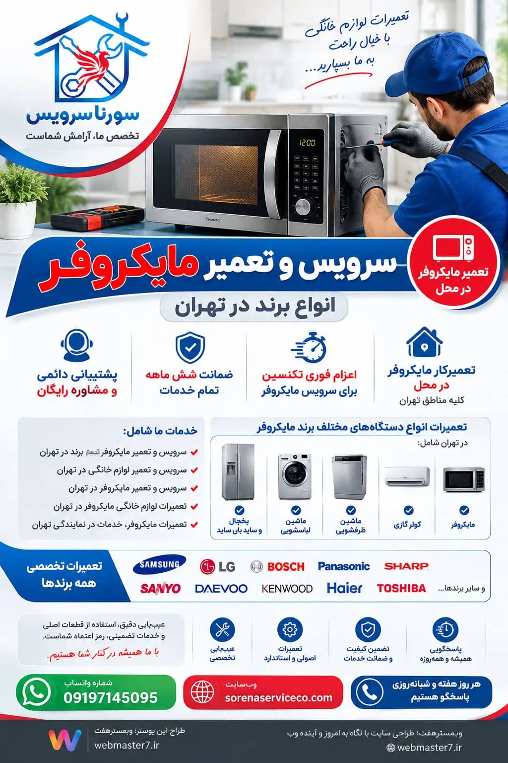 نمایندگی مایکروفر در شرق تهران نمایندگی مایکروفر در غرب تهران نمایندگی مایکروفر در جنوب تهران نمایندگی مایکروفر در شمال تهران نمایندگی مایکروفر در مرکز تهران خدمات مایکروفر مرکز خدمات مایکروفر خدمات مرکزی مایکروفر خدمات مایکروفر در تهران تعمیرات لوازم خانگی هیتاچی تعمیرات مایکروفر در محل | اعزام ۳ ساعته، ضمانت ۱۸۰ روزه تعمیرات مایکروفر تهران‌ در محل ( منزل ) با گارانتی 180 روزه نمایندگی مجاز مایکروفر در تهران نمایندگی تعمیرات هیتاچی تعمیرات مایکروفر در شمال تهران تعمیرات مایکروفر در شرق تهران تعمیرات مایکروفر در غرب تهران تعمیرات مایکروفر در جنوب تهران تعمیرات مایکروفر در مرکز تهران تعمیرکار مایکروفر در تهرانپارس تعمیرکار مایکروفر در سعادت‌آباد تعمیرکار مایکروفر در صادقیه تعمیر مایکروفر در تهران تعمیرات مایکروفر تهران تعمیرکار مایکروفر در تهران تعمیر لوازم خانگی هیتاچی تعمیر مایکروفر در محل تعمیر مایکروفر هیتاچی تعمیرکار در محل تهران تعمیر لوازم خانگی در تهران تعمیر لوازم خانگی در محل تهران خدمات تعمیر لوازم خانگی تهران اعزام تعمیرکار مایکروفر در تهران سرویس و تعمیر مایکروفر انواع برند در تهران سرویس و تعمیر لوازم خانگی در تهران سرویس و تعمیر مایکروفر در تهران تعمیرات لوازم خانگی مایکروفر در تهران تعمیرات مایکروفر، خدمات در نمایندگی تهران سرویس و تعمیر انواع دستگاه های مختلف برند مایکروفر در تهران شامل یخچال، ساید بای ساید، ماشین لباسشوئی ، ماشین ظرفشوئی، کولر گازی، ماکروفر تعمیرات لوازم خانگی مایکروفر، در محل، کلیه مناطق تهران تعمیرکار مایکروفر در محل در متن تولید شده لینک سازی داخلی و خارجی در مورد تعمیرات و سرویس مایکروفر انجام گردد اعزام فوری تکنسین برای سرویس مایکروفر ضمانت شش ماهه مایکروفر تمام خدمات پشتیبانی دائمی و مشاوره رایگان
