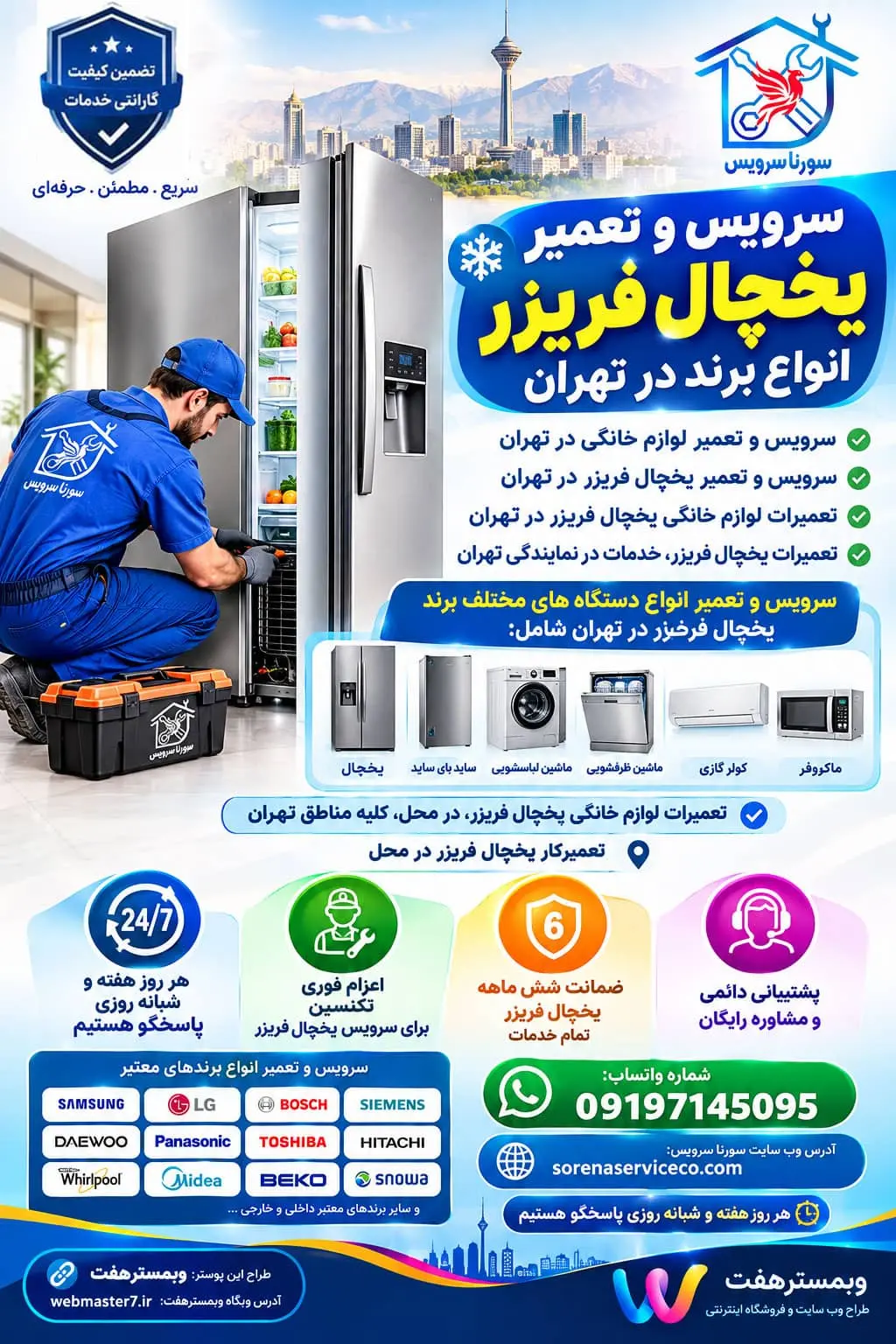 سورنا سرویس بزرگترین مرکز خدمات و تعمیرات لوازم خانگی تعمیر ماشین ظرفشویی در تهران تعمیرات لوازم خانگی در کلیه مناطق تهران، تعمیر در محل خدمات و تعمیرات تخصصی لوازم خانگی در محل تعمیر لوازم خانگی در منزل در تهران تعمیر لوازم خانگی در تهران تعمیرات لوازم خانگی در تهران تعمیر لوازم خانگی در محل تعمیر لوازم خانگی در منزل تعمیرکار لوازم خانگی در تهران تعمیرکار لوازم خانگی در منزل خدمات تعمیر لوازم خانگی تهران تعمیرات لوازم خانگی در محل تهران تعمیرکار در محل تهران تعمیر لوازم خانگی در منزل در تهران تعمیر لوازم خانگی در تهران تعمیرات لوازم خانگی در تهران تعمیر لوازم خانگی در محل تعمیر لوازم خانگی در منزل تعمیرکار لوازم خانگی در تهران تعمیرکار لوازم خانگی در منزل خدمات تعمیر لوازم خانگی تهران تعمیرات لوازم خانگی در محل تهران تعمیرکار در محل تهران سامسونگ الجی جی پلاس سام پاکشوما دوو اسنوا امرسان دیپونت بکو جنرال بلومبرگ مجیک بوش آاگ ایندزیت نمایندگی سامسونگ یا خدمات سامسونگ تعمیرات سامسونگ