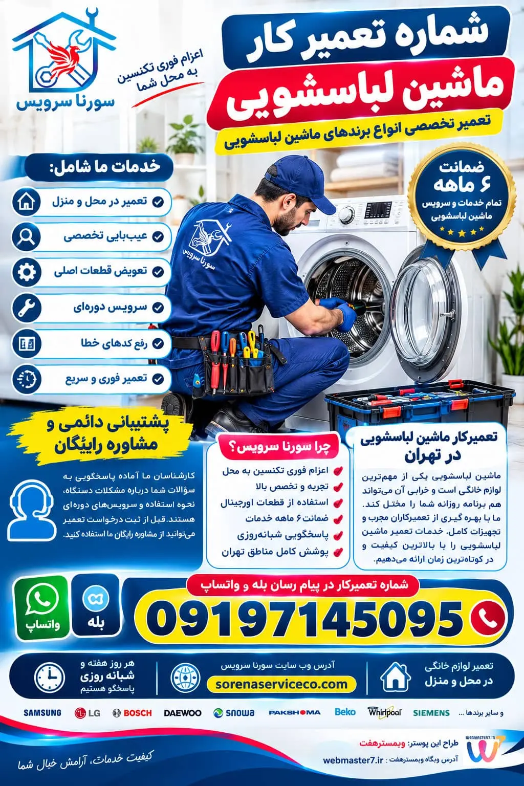 شماره تعمیر کار ماشین لباسشویی شماره تلفن تعمیر کار انواع برندهای لباسشویی در تهران شماره تعمیر کار ماشین لباسشویی خدمات تعمیر ماشین لباسشویی تعمیر ماشین لباسشویی در تهران | تعمیرکار تخصصی در محل با ضمانت ۶ ماهه تعمیر ماشین لباسشویی در تهران کلمات کلیدی اصلی مکمل سرویس ماشین لباسشویی در تهران تعمیرات ماشین لباسشویی در تهران تعمیرکار ماشین لباسشویی در تهران تعمیرکار ماشین لباسشویی در محل تعمیر ماشین لباسشویی در منزل تعمیر ماشین لباسشویی در محل تهران خدمات تعمیر ماشین لباسشویی تهران تعمیرات لوازم خانگی در تهران تعمیر لوازم خانگی در محل کلمات کلیدی طولانی تعمیر ماشین لباسشویی در منزل تهران تعمیر فوری ماشین لباسشویی در تهران اعزام تعمیرکار ماشین لباسشویی در تهران تعمیر ماشین لباسشویی در محل با ضمانت سرویس دوره‌ای ماشین لباسشویی در تهران تعمیر ماشین لباسشویی در تمام مناطق تهران تعمیرکار لباسشویی در محل تهران تعمیر لباسشویی با اعزام فوری تکنسین کلمات کلیدی برندمحور تعمیر لباسشویی سامسونگ تعمیر لباسشویی ال جی تعمیر لباسشویی بوش تعمیر لباسشویی زیمنس تعمیر لباسشویی دوو تعمیر لباسشویی اسنوا تعمیر لباسشویی پاکشوما تعمیر لباسشویی زیرووات تعمیر لباسشویی آبسال تعمیر لباسشویی آریستون تعمیر لباسشویی ایندزیت نمایندگی ماشین لباسشویی سامسونگ درتهران نمایندگی ماشین لباسشویی سامسونگ در مرکز تهران نمایندگی ماشین لباسشویی سامسونگ در شمال تهران نمایندگی ماشین لباسشویی سامسونگ در جنوب تهران نمایندگی ماشین لباسشویی سامسونگ در شرق تهران نمایندگی ماشین لباسشویی سامسونگ غرب تهران