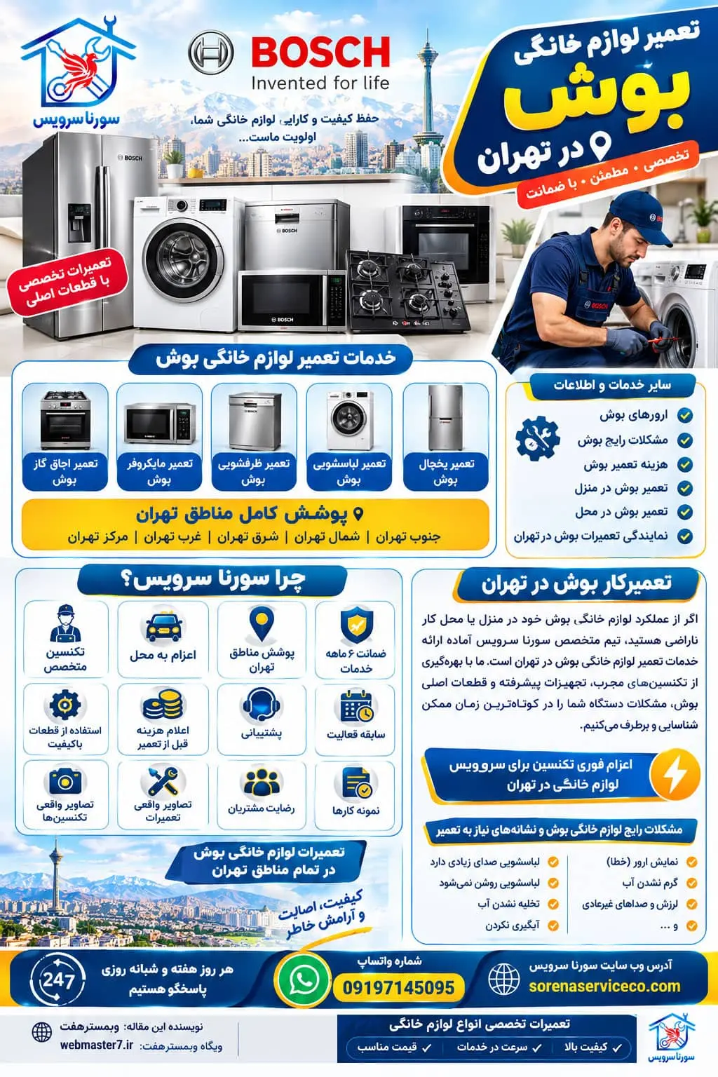 تعمیر لوازم خانگی بوش در تهران - تعمیر یخچال بوش - تعمیر لباسشویی بوش - تعمیر ظرفشویی بوش - تعمیر مایکروفر بوش - تعمیر اجاق گاز بوش - ارورهای بوش - مشکلات رایج بوش - هزینه تعمیر بوش - تعمیر بوش در منزل - تعمیر بوش در محل - نمایندگی تعمیرات بوش در تهران تعمیرکار بوش در تهران تعمیرات لوازم خانگی بوش در جنوب تهران تعمیرات لوازم خانگی بوش در شمال تهران تعمیرات لوازم خانگی بوش در شرق تهران تعمیرات لوازم خانگی بوش در غرب تهران تعمیرات لوازم خانگی بوش در مرکز تهران مشکلات رایج لوازم خانگی بوش و نشانه‌های نیاز به تعمیر