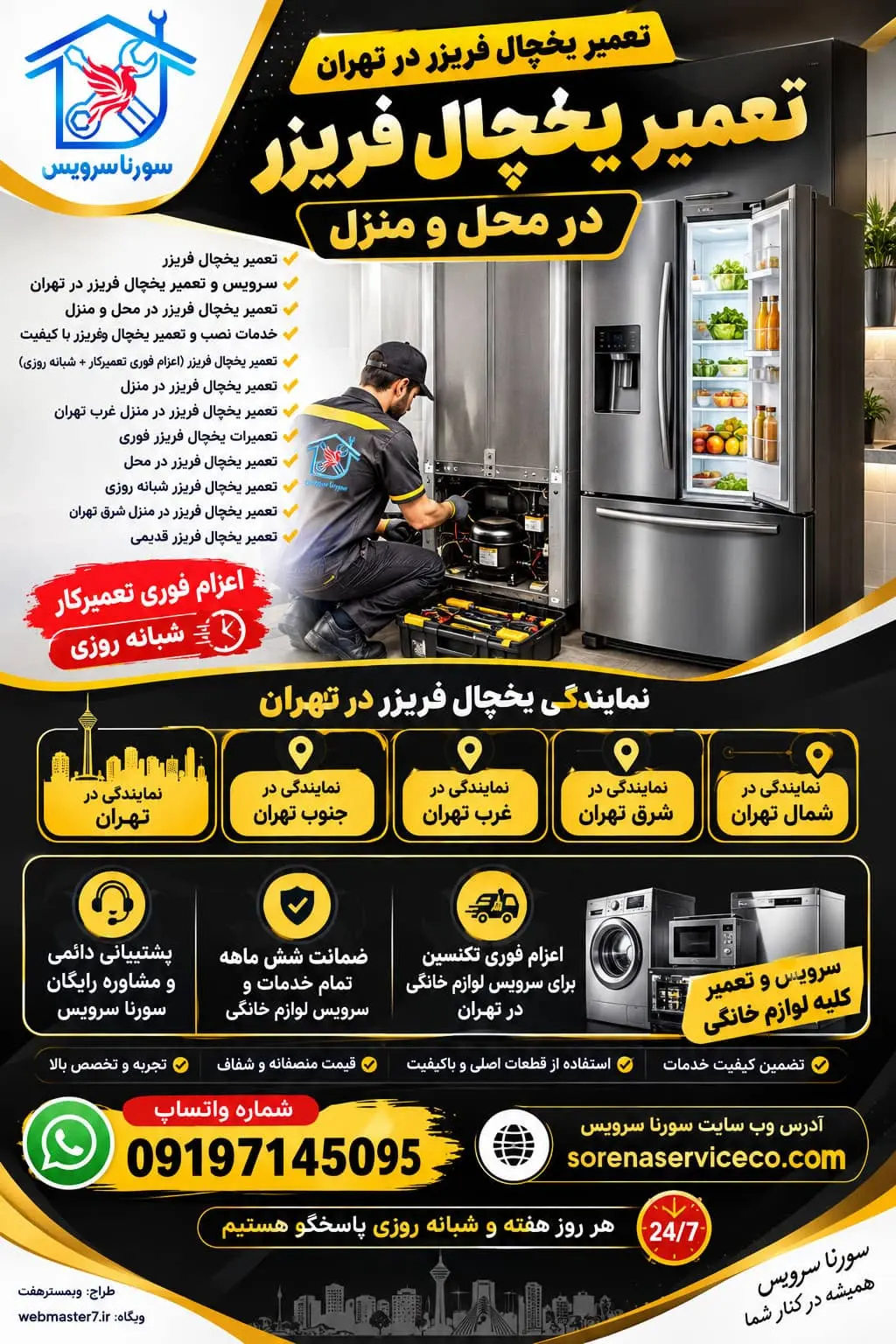 تعمیر لوازم خانگی در منزل در تهران تعمیر لوازم خانگی در تهران تعمیرات لوازم خانگی در تهران تعمیر لوازم خانگی در محل تعمیر لوازم خانگی در منزل تعمیرکار لوازم خانگی در تهران تعمیرکار لوازم خانگی در منزل خدمات تعمیر لوازم خانگی تهران تعمیرات لوازم خانگی در محل تهران تعمیرکار در محل تهران تعمیر یخچال فریزر در تهران تعمیر یخچال فریزر در منزل، تعمیر یخچال فریزر شبانه‌روزی، تعمیر یخچال فریزر فوری تعمیر یخچال فریزر در تهران توسط تعمیرکار