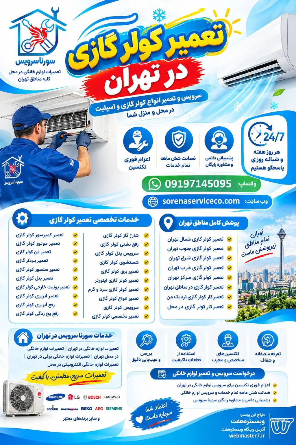 تعمیر کولر گازی در تهران تعمیر کولر گازی در تهران | تعمیرکار کولر گازی در محل با ضمانت ۶ ماهه تعمیر کولر گازی تهران، تعمیرکار کولر گازی در تهران، تعمیر کولر گازی در محل، سرویس کولر گازی در تهران، تعمیر اسپلیت در تهران، تعمیرکار کولر گازی نزدیک من تعمیر کولر گازی در تهران با اعزام فوری تعمیرکار به محل؛ سرویس، شارژ گاز، رفع آبریزی و یخ‌زدگی، تعمیر برد، کمپرسور و فن با ضمانت ۶ ماهه سورنا سرویس. تعمیر کولر گازی تهران با اعزام فوری تکنسین تعمیر کولر گازی در محل تهران خدمات تخصصی تعمیر کولر گازی تعمیر کمپرسور و موتور کولر گازی تعمیر برد و سنسور کولر گازی تعمیر آبریزی و رفع یخ زدگی کولر گازی شارژ گاز و رفع نشتی کولر گازی سرویس و شستشوی کولر گازی تعمیر کولر گازی اینورتر تعمیر کولر گازی در شمال، جنوب، شرق، غرب و مرکز تهران هزینه تعمیر کولر گازی در تهران تجربه تعمیر کولر گازی