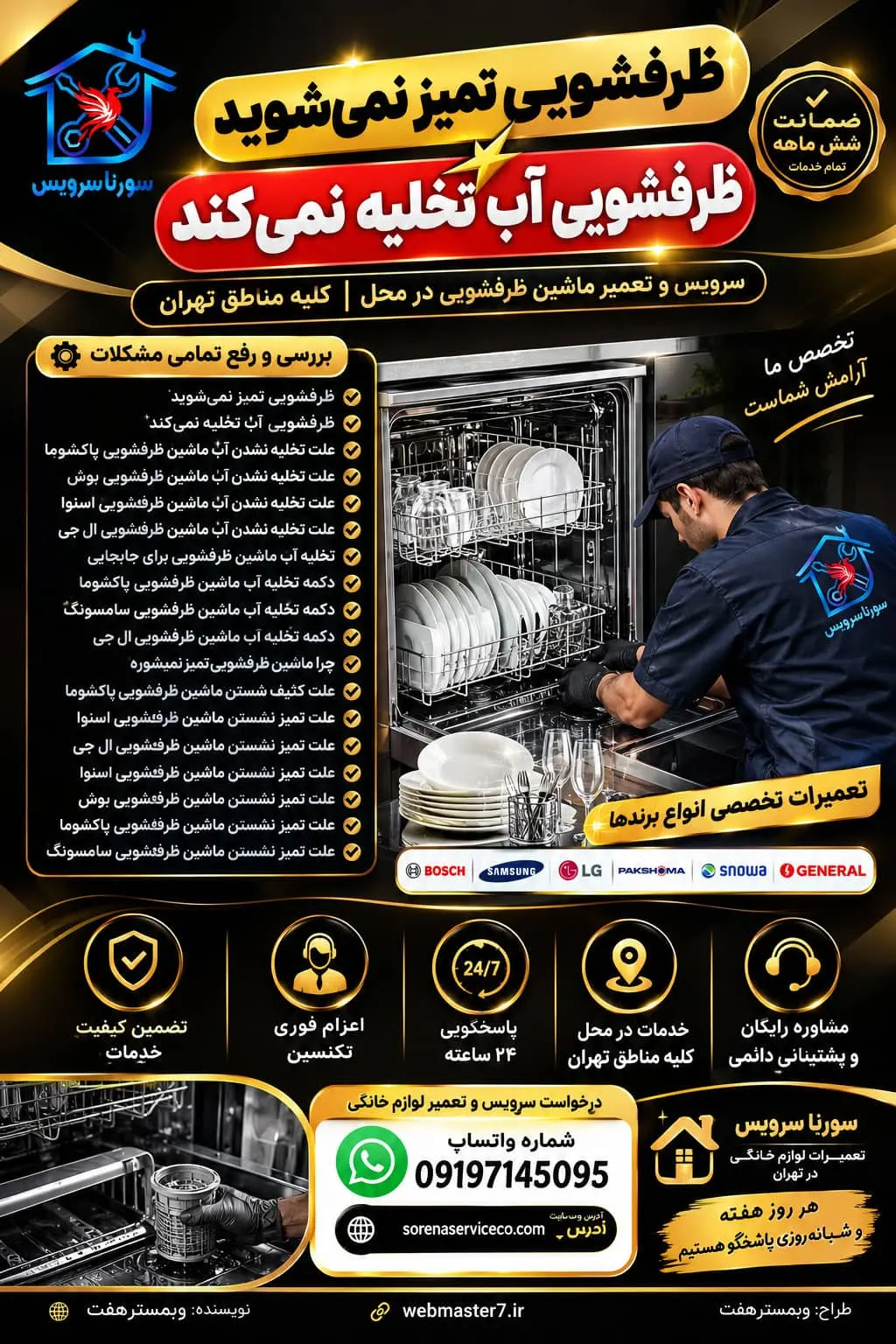 ماشین ظرفشویی آب تخلیه نمی‌کند یا تمیز نمی‌شوید؟ علت و تعمیر علت تخلیه نشدن آب ماشین ظرفشویی چرا ماشین ظرفشویی تمیز نمی‌شوید علت تمیز نشستن ماشین ظرفشویی تعمیر ماشین ظرفشویی در تهران تعمیر ظرفشویی در محل تعمیرکار ماشین ظرفشویی در تهران علت تخلیه نشدن آب ظرفشویی بوش علت تخلیه نشدن آب ظرفشویی ال جی علت تخلیه نشدن آب ظرفشویی پاکشوما علت تخلیه نشدن آب ظرفشویی اسنوا علت تمیز نشستن ظرفشویی سامسونگ تعمیر پمپ تخلیه ظرفشویی هزینه تعمیر ماشین ظرفشویی ماشین ظرفشویی آب تخلیه نمی‌کند یا ظروف را تمیز نمی‌شوید؟ علت خرابی بوش، ال جی، سامسونگ، پاکشوما و اسنوا + راهکار، هزینه و تعمیر ظرفشویی در تهران. پیشنهاد مهم برای سئوی سورنا سرویس رقیب شما فقط یک صفحه خدمات ندارد؛ صفحه ظرفشویی آی‌پی امداد یک خوشه موضوعی بزرگ ساخته که مشکلات، قطعات، هزینه، برندها، FAQ و خدمات محلی را در کنار هم قرار داده است. (آی پی امداد) تعمیر ماشین ظرفشویی در تهران ماشین ظرفشویی آب تخلیه نمی‌کند ماشین ظرفشویی تمیز نمی‌شوید ماشین ظرفشویی آبگیری نمی‌کند ماشین ظرفشویی خشک نمی‌کند ماشین ظرفشویی نشتی دارد ماشین ظرفشویی روشن نمی‌شود تعمیر ظرفشویی بوش تعمیر ظرفشویی ال جی تعمیر ظرفشویی سامسونگ تعمیر ظرفشویی پاکشوما تعمیر ظرفشویی اسنوا تعمیر ظرفشویی دوو تعمیر پمپ تخلیه ظرفشویی تعمیر برد ظرفشویی تعمیر المنت ظرفشویی تعمیر شیر برقی تعمیر آبپاش ظرفشویی