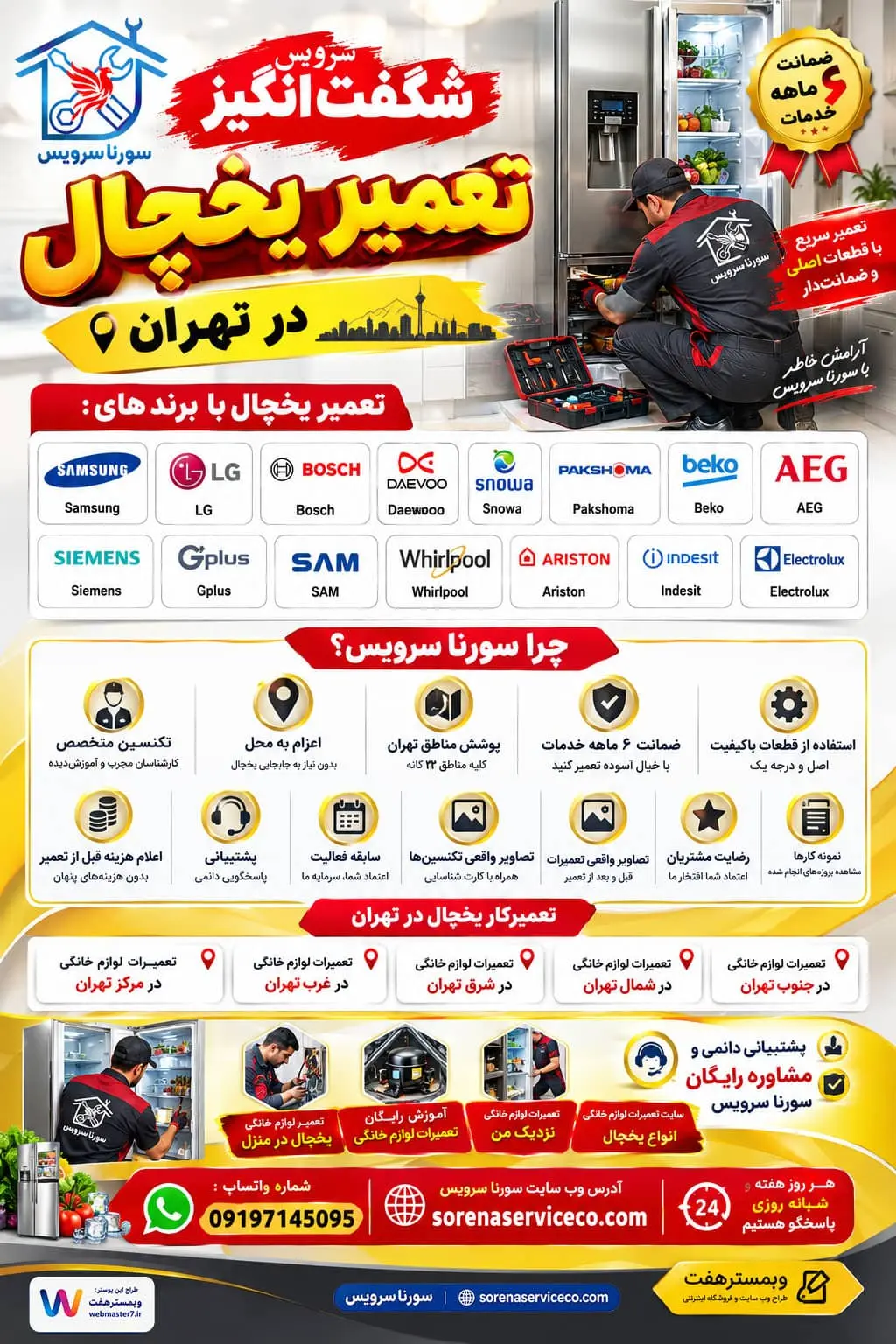 تعمیر یخچال در تهران تعمیر یخچال با برند های : Samsung LG Bosch Daewoo Snowa Pakshoma Beko AEG Siemens Gplus SAM Whirlpool Ariston Indesit Electrolux تعمیر یخچال در تهران تعمیر یخچال ساید بای ساید تعمیر یخچال فریزر تعمیر یخچال در منزل سرویس و عیب‌یابی یخچال بررسی مشکلات سرمایش و ارورهای یخچال هزینه تعمیر یخچال در تهران اعزام فوری تکنسین برای سرویس لوازم خانگی در تهران سایت تعمیرات لوازم خانگی انواع یخچال تعمیرات لوازم خانگی نزدیک من آموزش رایگان تعمیرات لوازم خانگی تعمیر یخچال در منزل تعمیر یخچال ساید بای ساید در تهران تعمیر یخچال Samsung در تهران تعمیر یخچال LG در تهران تعمیر یخچال Bosch در تهران تعمیر یخچال Daewoo در تهران تعمیر یخچال Snowa در تهران تعمیر یخچال Pakshoma در تهران تعمیر یخچال Beko در تهران تعمیر یخچال AEG در تهران تعمیر یخچال Siemens در تهران تعمیر یخچال Gplus در تهران تعمیر یخچال SAM در تهران تعمیر یخچال Whirlpool در تهران تعمیر یخچال Ariston در تهران تعمیر یخچال Indesit در تهران تعمیر یخچال Electrolux در تهران تعمیرات لوازم خانگی انواع یخچال در جنوب تهران تعمیرات لوازم خانگی انواع یخچال در شمال تهران تعمیرات لوازم خانگی انواع یخچال در شرق تهران تعمیرات لوازم خانگی انواع یخچال در غرب تهران تعمیرات لوازم خانگی انواع یخچال در مرکز تهران مشکلات رایج یخچال و نشانه‌های نیاز به تعمیر یخچال سرد نمی‌کند یخچال یکسره کار می‌کند یخچال برفک می‌زند یخچال آب می‌دهد یخچال صدای زیادی دارد یخچال روشن نمی‌شود
