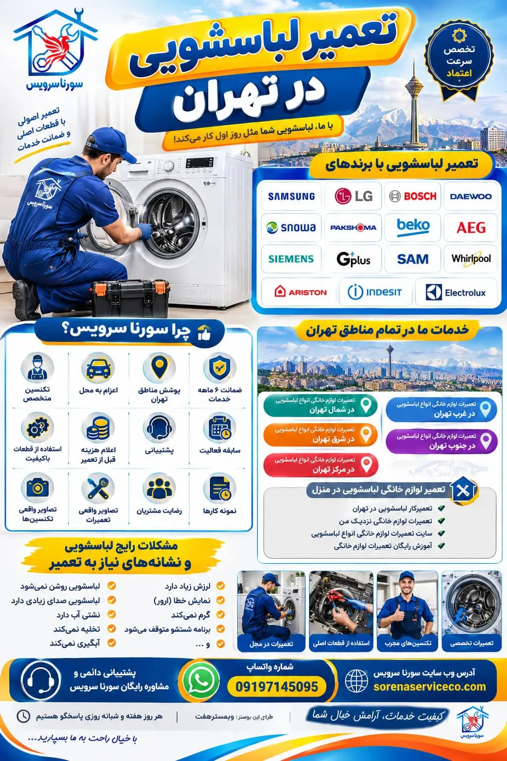 تعمیر لباسشویی در تهران تعمیر لباسشویی با برند های : Samsung LG Bosch Daewoo Snowa Pakshoma Beko AEG Siemens Gplus SAM Whirlpool Ariston Indesit Electrolux تعمیر لباسشویی در تهران تعمیر لباسشویی تعمیر لباسشویی در منزل سرویس و عیب‌یابی لباسشویی بررسی مشکلات لباسشویی هزینه تعمیر لباسشویی در تهران اعزام فوری تکنسین برای سرویس لوازم خانگی در تهران سایت تعمیرات لوازم خانگی انواع لباسشویی تعمیرات لوازم خانگی نزدیک من آموزش رایگان تعمیرات لوازم خانگی تعمیر لباسشویی Samsung در تهران تعمیر لباسشویی LG در تهران تعمیر لباسشویی Bosch در تهران تعمیر لباسشویی Daewoo در تهران تعمیر لباسشویی Snowa در تهران تعمیر لباسشویی Pakshoma در تهران تعمیر لباسشویی Beko در تهران تعمیر لباسشویی AEG در تهران تعمیر لباسشویی Siemens در تهران تعمیر لباسشویی Gplus در تهران تعمیر لباسشویی SAM در تهران تعمیر لباسشویی Whirlpool در تهران تعمیر لباسشویی Ariston در تهران تعمیر لباسشویی Indesit در تهران تعمیر لباسشویی Electrolux در تهران تعمیرات لوازم خانگی انواع لباسشویی در جنوب تهران تعمیرات لوازم خانگی انواع لباسشویی در شمال تهران تعمیرات لوازم خانگی انواع لباسشویی در شرق تهران تعمیرات لوازم خانگی انواع لباسشویی در غرب تهران تعمیرات لوازم خانگی انواع لباسشویی در مرکز تهران مشکلات رایج لباسشویی و نشانه‌های نیاز به تعمیر لباسشویی صدای زیادی دارد لباسشویی روشن نمی‌شود