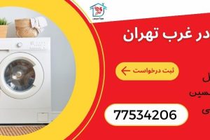 نمایندگی مابه در غرب تهران