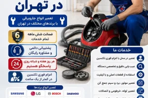 تعمیر جاروبرقی در تهران تعمیر جاروبرقی تهران تعمیر جاروبرقی در محل تهران تعمیر جاروبرقی در محل تعمیرکار جاروبرقی در تهران تعمیرکار جاروبرقی در محل تعمیرکار در محل تهران تعمیر تخصصی جاروبرقی تعمیر انواع جاروبرقی تعمیر لوازم خانگی برقی در تهران تعمیرات لوازم خانگی در محل تهران تعمیرات لوازم خانگی برقی در محل تعمیر لوازم خانگی در منزل تعمیر موتور جاروبرقی تعمیر برد جاروبرقی تعمیر سیم جمع کن جاروبرقی تعمیر جاروبرقی فوری تعمیر جاروبرقی شبانه‌روزی تعمیر جاروبرقی با ضمانت تعمیر جاروبرقی سامسونگ تعمیر جاروبرقی ال جی تعمیر جاروبرقی بوش تعمیر جاروبرقی فیلیپس تعمیر جاروبرقی پاناسونیک تعمیر جاروبرقی کنوود تعمیر جاروبرقی پارس خزر تعمیر جاروبرقی تفال تعمیر جاروبرقی مولینکس تعمیر جاروبرقی هیتاچی تعمیر جاروبرقی میله تعمیر جاروبرقی بلک اند دکر تعمیر جاروبرقی در شمال تهران تعمیر جاروبرقی در شرق تهران تعمیر جاروبرقی در غرب تهران تعمیر جاروبرقی در جنوب تهران تعمیر جاروبرقی در مرکز تهران تعمیر لوازم خانگی شمال تهران تعمیر لوازم خانگی غرب تهران تعمیر لوازم خانگی شرق تهران تعمیر لوازم خانگی جنوب تهران تعمیر لوازم خانگی مرکز تهران تعمیر لوازم خانگی در سعادت‌آباد تعمیر لوازم خانگی در پونک تعمیر لوازم خانگی در جنت‌آباد تعمیر لوازم خانگی در صادقیه تعمیر لوازم خانگی در تهرانپارس تعمیر لوازم خانگی در نارمک تعمیر لوازم خانگی در شهرک غرب تعمیر لوازم خانگی در ستارخان تعمیر لوازم خانگی در ونک تعمیر لوازم خانگی در مرزداران تعمیر لوازم خانگی در منزل در تهران تعمیر لوازم خانگی در تهران تعمیرات لوازم خانگی در تهران تعمیر لوازم خانگی در محل تعمیر لوازم خانگی در منزل تعمیرکار لوازم خانگی در تهران تعمیرکار لوازم خانگی در منزل خدمات تعمیر لوازم خانگی تهران تعمیرات لوازم خانگی در محل تهران تعمیرکار در محل تهران