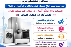 لوازم خانگی آبسال در تهران سرویس لوازم خانگی آبسال در تهران تعمیرکار آبسال در تهران؛ خدمات در کلیه مناطق اعزام فوری تکنسین تعمیر آبسال هزینه تعمیرات آبسال در تهران چقدر است؟ ضمانت شش ماهه خدمات تعمیرات آبسال تعمیر لوازم خانگی آبسال در منزل تهران مهم‌ترین مشکلات ماشین لباسشویی آبسال تعمیر یخچال آبسال در محل تفاوت تعمیر و سرویس لوازم خانگی آبسال چگونه یک تعمیرکار آبسال مناسب در تهران انتخاب کنیم؟ تعمیرکار آبسال در تهران را حرفه‌ای انتخاب کنید نمایندگی آبسال در تهران نمایندگی یخچال فریزر آبسال نمایندگی ساید بای ساید آبسال نمایندگی ماشین لباسشویی آبسال نمایندگی ماشین ظرفشویی آبسال نمایندگی آبسال در شرق تهران نمایندگی آبسال در غرب تهران نمایندگی آبسال در جنوب تهران نمایندگیآبسال در شمال تهران نمایندگی آبسال در مرکز تهران نمایندگی یخچال فریزر درآبسال تهران نمایندگی یخچال فریزرآبسال در شمال تهران نمایندگی یخچال فریزر آبسال در جنوب تهران نمایندگی یخچال فریزر آبسال در غرب تهران نمایندگی یخچال فریزر آبسال در شرق تهران نمایندگی یخچال فریزرآبسال در مرکز تهران نمایندگی ساید بای سایدآبسال در تهران نمایندگی ساید بای سایدآبسال در شمال تهران نمایندگی ساید بای سایدآبسال در جنوب تهران نمایندگی ساید بای سایدآبسال در غرب تهران نمایندگی ساید بای سایدآبسال در شرق تهران نمایندگی ماشین لباسشویی آبسال درتهران نمایندگی ماشین لباسشویی آبسال در مرکز تهران نمایندگی ماشین لباسشویی آبسال در شمال تهران نمایندگی ماشین لباسشویی آبسال در جنوب تهران نمایندگی ماشین لباسشویی آبسال در شرق تهران نمایندگی ماشین لباسشویی آبسال غرب تهران خدمات آبسال خدمات یخچال آبسال خدمات فریزر آبسال خدمات ساید بای ساید آبسال خدمات ماشین لباسشویی آبسال خدمات ماشین ظرفشویی آبسال خدمات یخچال آبسال در تهران خدمات فریزر آبسال در شمال تهران خدمات ساید بای ساید آبسال درجنواب تهران خدمات ماشین لباسشویی آبسال در شرق تهران خدمات ماشین ظرفشویی آبسال در غرب تهران مرکز خدمات آبسال خدمات مرکزی آبسال خدمات آبسال در تهران