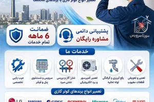 تعمیر کولر گازی در تهران تعمیر کولر گازی در تهران تعمیر کولر گازی تهران سرویس کولر گازی در تهران تعمیر کولر گازی در محل تهران تعمیر کولر گازی در محل تعمیرکار کولر گازی در تهران تعمیرکار کولر گازی در محل تهران تعمیرکار در محل تهران تعمیر انواع کولر گازی سرویس کولر گازی تعمیر تخصصی کولر گازی تعمیر کولر گازی فوری تعمیر کولر گازی شبانه‌روزی تعمیر کولر گازی با ضمانت کلمات کلیدی خدماتی تعمیر کمپرسور کولر گازی تعمیر موتور کولر گازی تعمیر فن کولر گازی تعمیر برد کولر گازی تعمیر سنسور کولر گازی تعمیر پنل کولر گازی تعمیر یونیت خارجی کولر گازی تعمیر آبریزی کولر گازی رفع آبریزی کولر گازی رفع یخ زدگی کولر گازی شارژ گاز کولر گازی رفع نشتی کولر گازی سرویس پنل کولر گازی شستشوی کولر گازی تعمیر برق کولر گازی تعمیر کولر گازی اینورتر تعمیر کولر گازی سرد و گرم کلمات کلیدی محلی تعمیر کولر گازی شمال تهران تعمیر کولر گازی جنوب تهران تعمیر کولر گازی شرق تهران تعمیر کولر گازی غرب تهران تعمیر کولر گازی مرکز تهران تعمیر کولر گازی در مناطق تهران تعمیرکار کولر گازی نزدیک من تعمیرکار کولر گازی در محل تعمیرات لوازم خانگی در تهران تعمیرات لوازم خانگی در محل تهران تعمیرات لوازم خانگی برقی در تهران تعمیرات لوازم خانگی الکترونیکی در محل تعمیر لوازم خانگی در منزل در تهران تعمیر لوازم خانگی در تهران تعمیرات لوازم خانگی در تهران تعمیر لوازم خانگی در محل تعمیر لوازم خانگی در منزل تعمیرکار لوازم خانگی در تهران تعمیرکار لوازم خانگی در منزل خدمات تعمیر لوازم خانگی تهران تعمیرات لوازم خانگی در محل تهران تعمیرکار در محل تهران